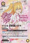 UA33BT/NGR-1-030 SR★★★ リリエル 天使衣装/リリサ(パラレル)
