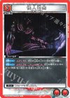  UA35BT/OPM-1-096 U 怪人協会 