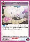 UA40BT/REZ-1-074 U ベアトリス