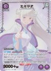 UA40BT/REZ-1-088 R★ エミリア(パラレル)