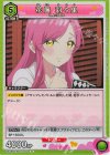  UA26BT/RLY-1-073 R 花園 羽々里 