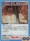 UA41BT/RNK-1-005 R 武田 観柳