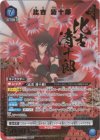 UA41BT/RNK-1-008 SR★ 比古 清十郎(パラレル)