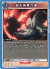 UA41BT/RNK-1-029 U 回天剣舞六連