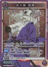 UA41BT/RNK-1-044 SR 志々雄 真実