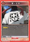 UA41BT/RNK-1-095 C 悪一文字