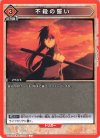 UA41BT/RNK-1-096 U 不殺の誓い