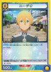  UA15BT/SAO-1-004 C ユージオ 