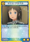  UA15BT/SAO-1-006 U ロニエ・アラベル 