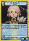  UA15BT/SAO-1-009 R リズベット 