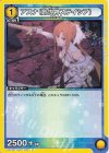  UA15BT/SAO-1-020 U アスナ（創世神ステイシア） 