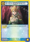  UA15BT/SAO-1-026 C リーファ（地神テラリア） 