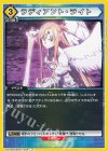  UA15BT/SAO-1-034 U ラディアント・ライト 