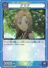  UA15ST/SAO-1-036 U アスナ 