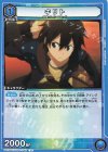  UA15BT/SAO-1-040 U キリト 