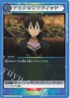  UA15BT/SAO-1-063 U アスナのサンドイッチ 