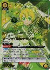 EX08BT/SAO-2-011 SR★★ リーファ(地神テラリア)(パラレル)