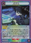 EX08BT/SAO-2-036 R キリト