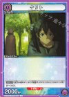  EX08BT/SAO-2-047 C キリト 