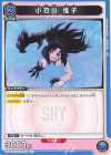 UA24BT/SHY-1-005 U 小石川 惟子 