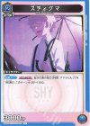  UA24BT/SHY-1-014 C スティグマ 