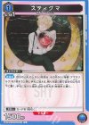  UA24BT/SHY-1-015 U スティグマ 