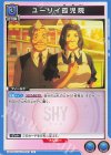 UA24BT/SHY-1-033 U ユーリイ孤児院 