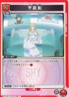  UA24BT/SHY-1-073 U 宇宙船 