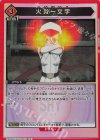  UA24BT/SHY-1-074 R 火炎一文字 
