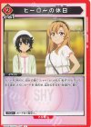  UA24BT/SHY-1-077 C ヒーローの休日 
