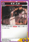 UA43BT/SMD-1-048 C 坂本 太郎