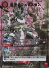  UA32BT/SNF-1-067 SR★ 墓守のウェザエモン(パラレル) 