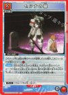  UA32BT/SNF-1-070 U セツナの墓 