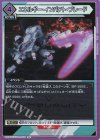  UA16BT/SYN-1-063 R エネルギー・インパクト・ブレード 