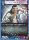  UA13BT/TKN-1-016 U レイ・ウーロン 