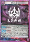 UA13BT/TKN-1-063 C 三島財閥 