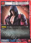  UA13BT/TKN-1-070 U 風間 仁 