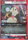  UA13BT/TKN-1-074 C パンダ 