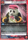  UA13BT/TKN-1-075 U パンダ 