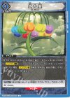 UA17BT/TRK-1-065 C 虹の実