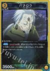  UA07BT/TSK-1-023 R ハクロウ 