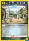  UA07BT/TSK-1-028 U ジュラ・テンペスト連邦国 