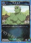  UA07ST/TSK-1-049 U リグルド 