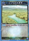  UA07BT/TSK-1-061 U ジュラの大森林 