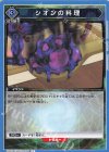  UA07BT/TSK-1-064 C シオンの料理 