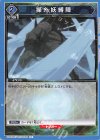  UA07BT/TSK-1-066 C 操糸妖縛陣 