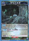  UA07ST/TSK-1-108 C 封印の洞窟 