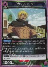  EX09BT/TSK-2-025 R ヴェルドラ 