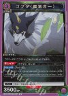  EX09BT/TSK-2-027 R ゴブタ（魔狼合一） 