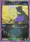  EX09BT/TSK-2-049 C ゴブゾウ 